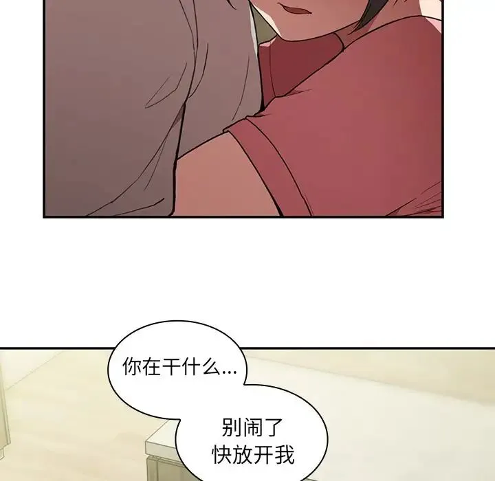邻家三姐妹 - 第41话 - page 5