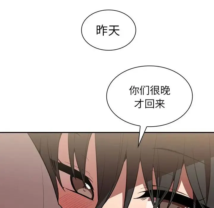 邻家三姐妹 - 第41话 - page 7