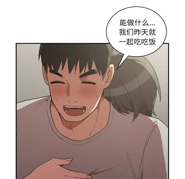 邻家三姐妹 - 第41话 - page 10