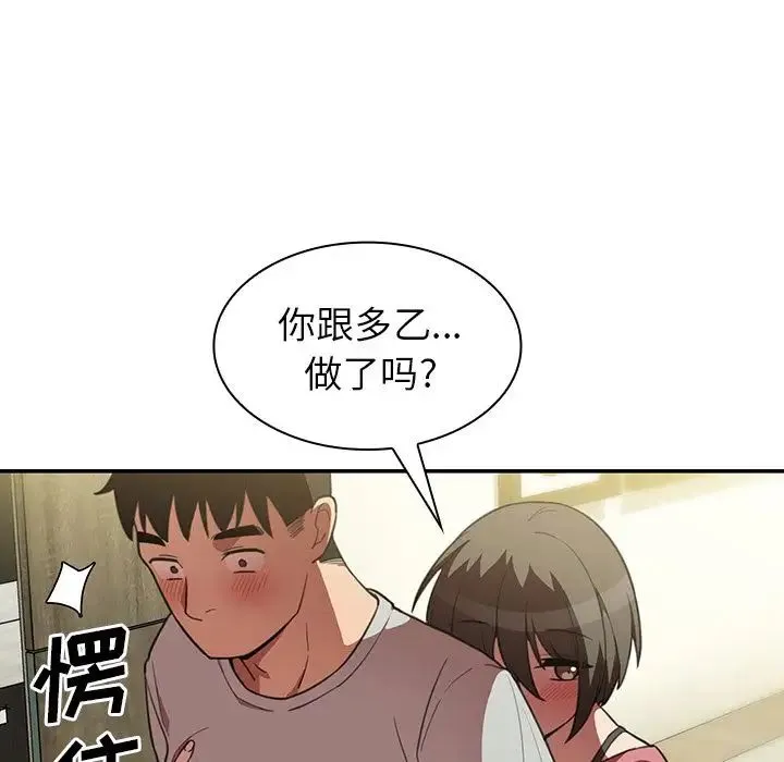 邻家三姐妹 - 第41话 - page 13