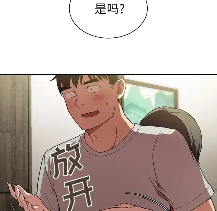 邻家三姐妹 - 第41话 - page 16