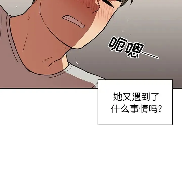 邻家三姐妹 - 第41话 - page 70
