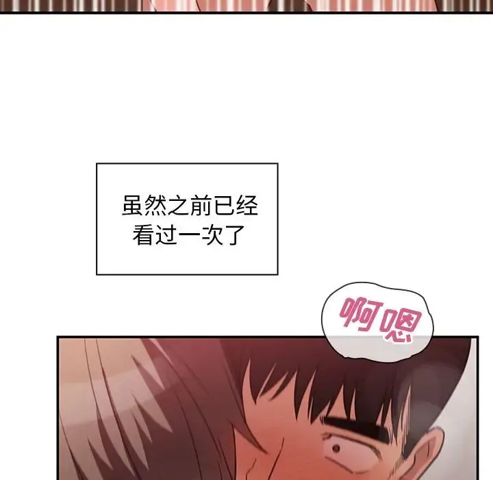 邻家三姐妹 - 第41话 - page 76