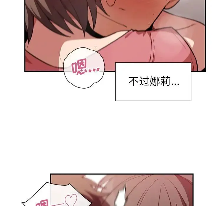 邻家三姐妹 - 第41话 - page 77