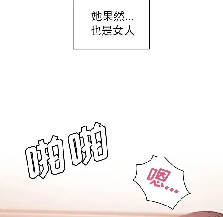 邻家三姐妹 - 第41话 - page 79