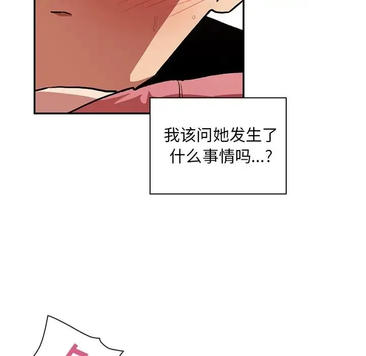 邻家三姐妹 - 第41话 - page 82