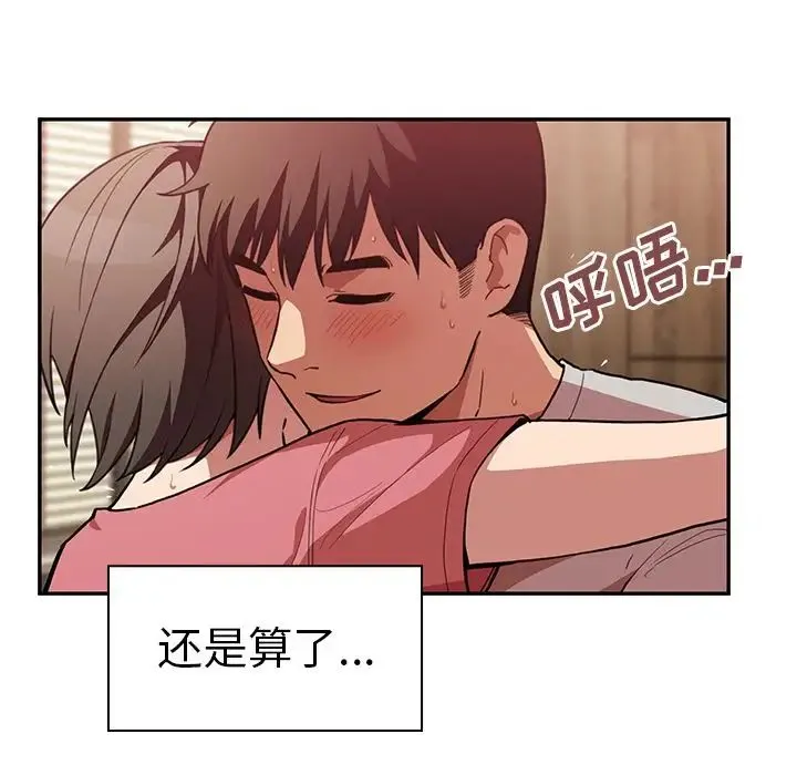邻家三姐妹 - 第41话 - page 87