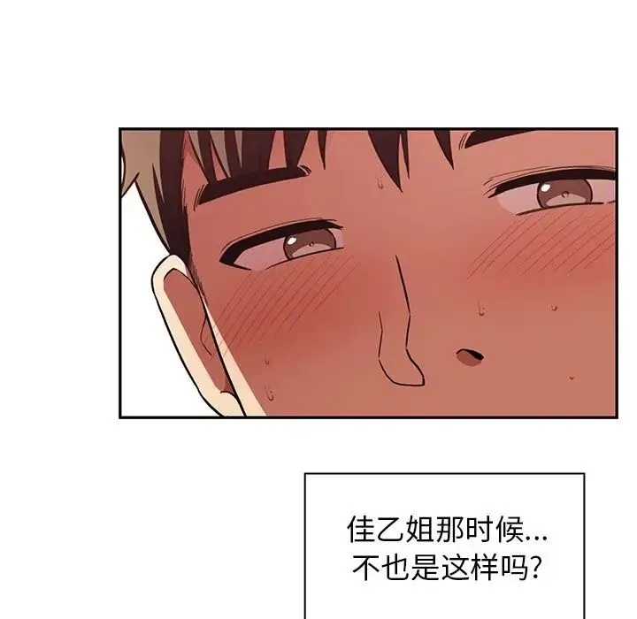 邻家三姐妹 - 第41话 - page 88