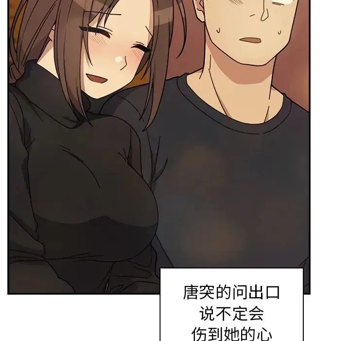 邻家三姐妹 - 第41话 - page 90