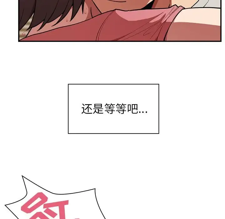 邻家三姐妹 - 第41话 - page 92