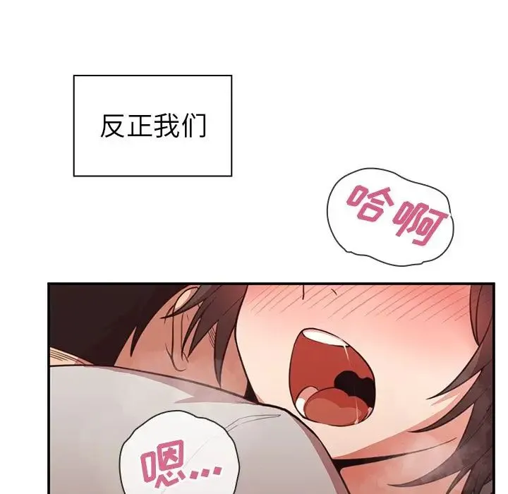 邻家三姐妹 - 第41话 - page 96