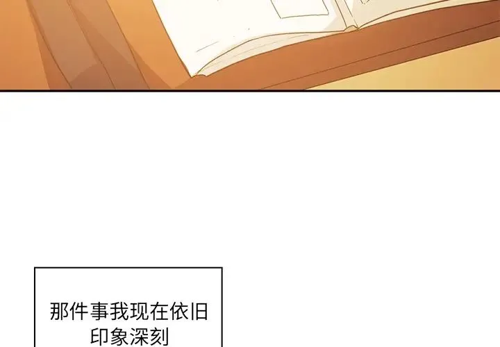 邻家三姐妹 - 第1话 - page 2