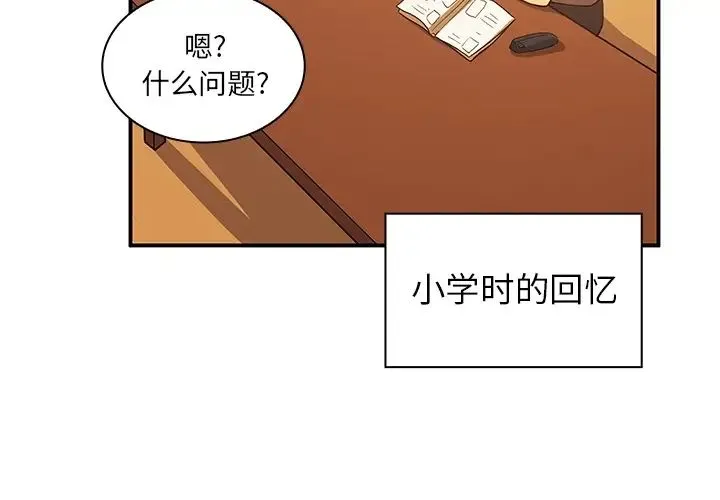 邻家三姐妹 - 第1话 - page 4