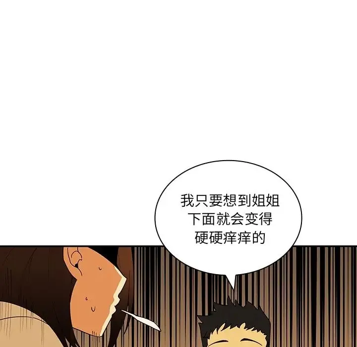 邻家三姐妹 - 第1话 - page 5