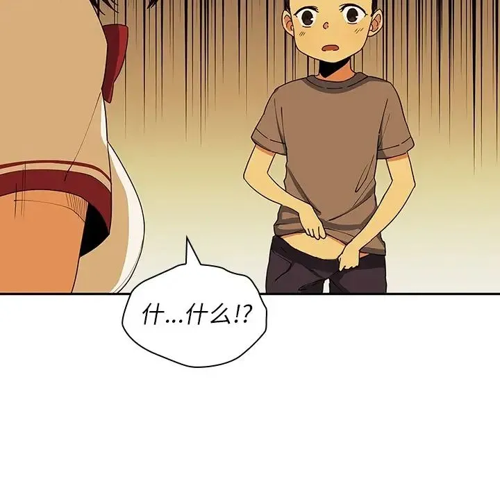 邻家三姐妹 - 第1话 - page 6