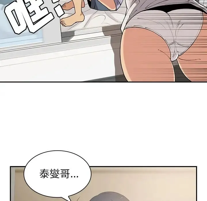 邻家三姐妹 - 第1话 - page 23