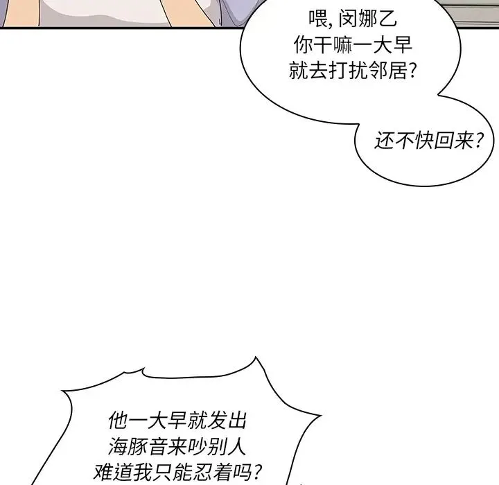 邻家三姐妹 - 第1话 - page 44