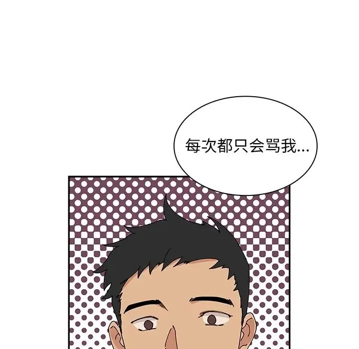 邻家三姐妹 - 第1话 - page 51