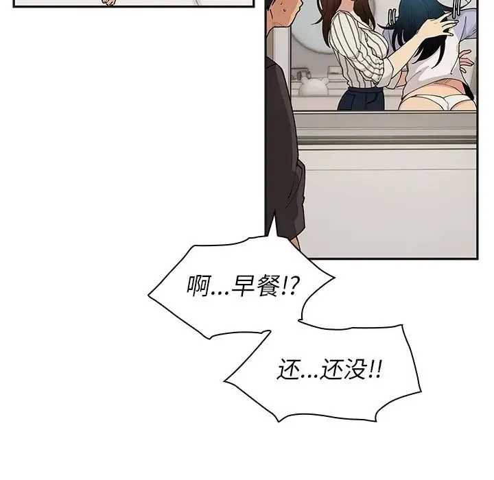 邻家三姐妹 - 第1话 - page 57