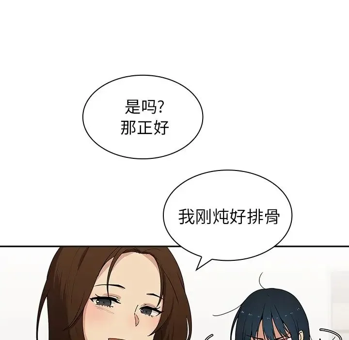 邻家三姐妹 - 第1话 - page 58