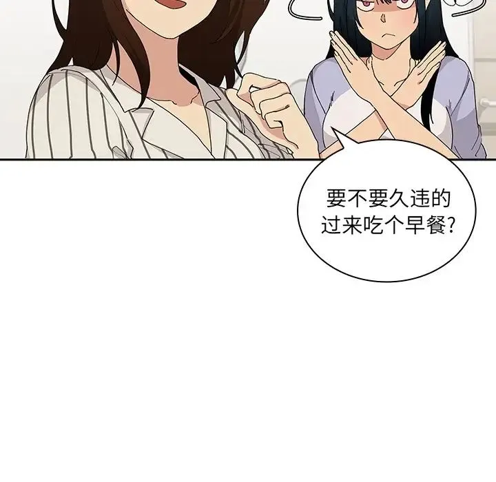 邻家三姐妹 - 第1话 - page 59
