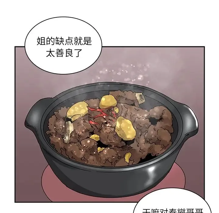 邻家三姐妹 - 第1话 - page 61