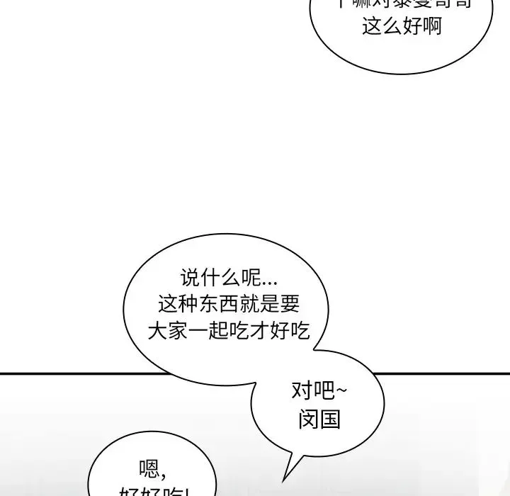 邻家三姐妹 - 第1话 - page 62