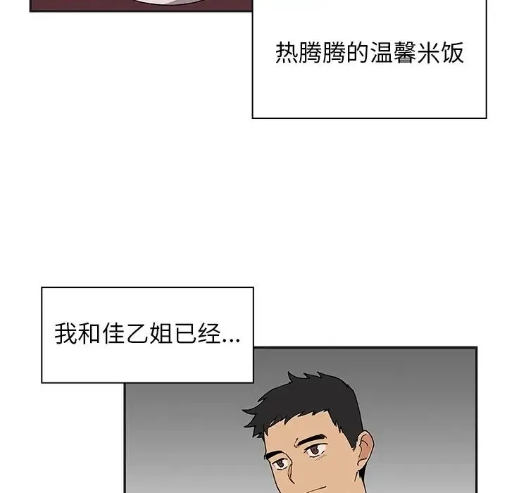 邻家三姐妹 - 第1话 - page 65