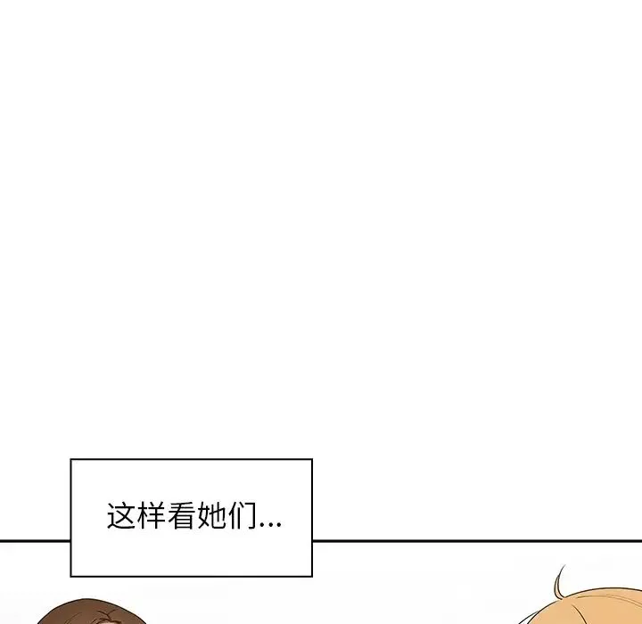 邻家三姐妹 - 第1话 - page 67
