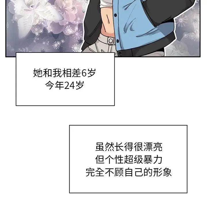 邻家三姐妹 - 第1话 - page 71