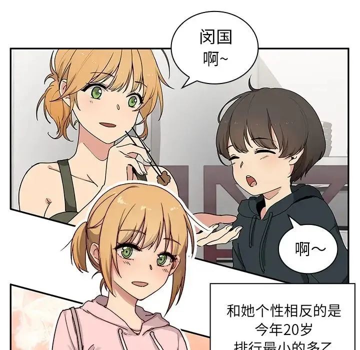 邻家三姐妹 - 第1话 - page 73