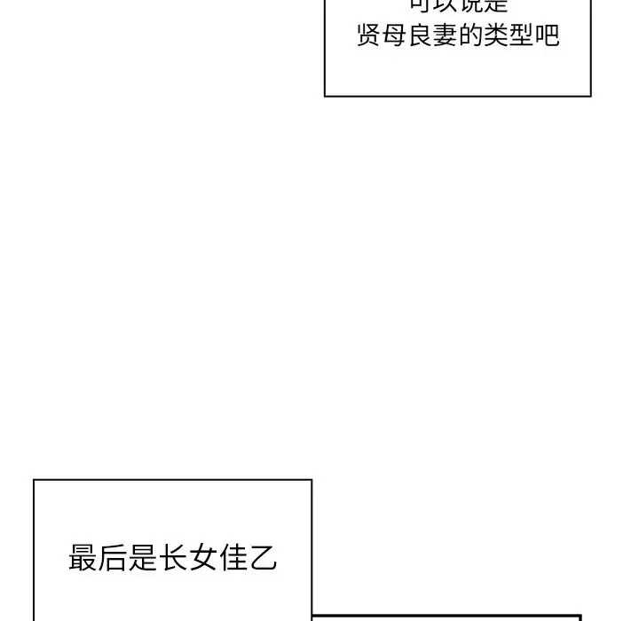 邻家三姐妹 - 第1话 - page 76