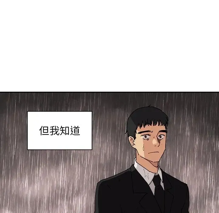 邻家三姐妹 - 第1话 - page 81