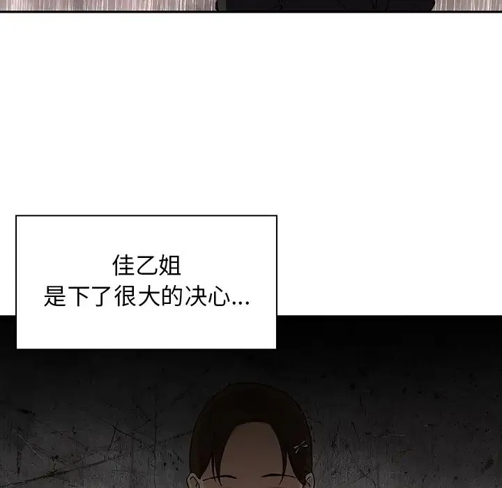 邻家三姐妹 - 第1话 - page 82