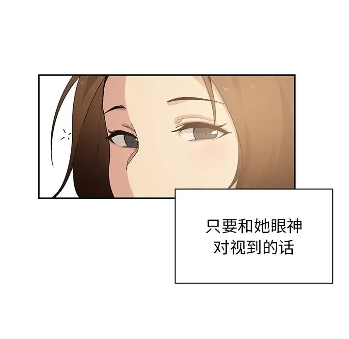 邻家三姐妹 - 第1话 - page 85