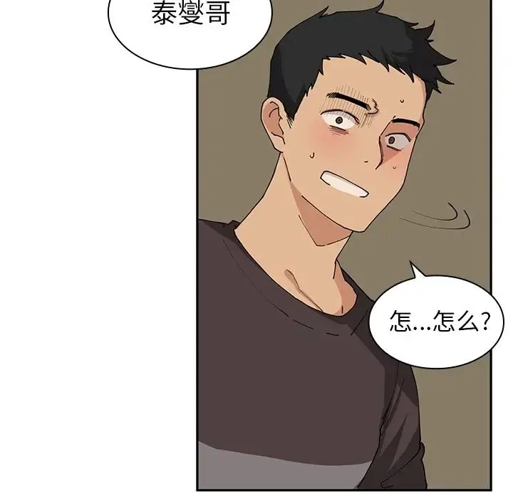 邻家三姐妹 - 第1话 - page 97