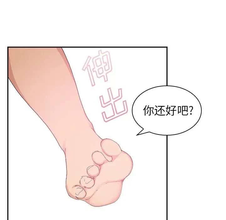 邻家三姐妹 - 第1话 - page 98