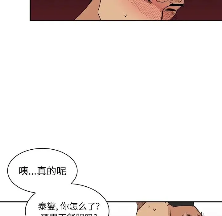 邻家三姐妹 - 第1话 - page 102