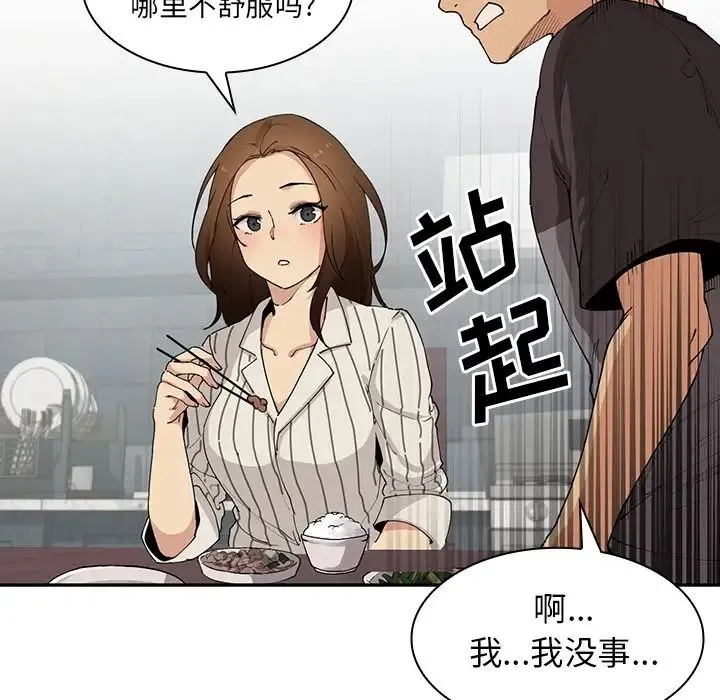 邻家三姐妹 - 第1话 - page 103