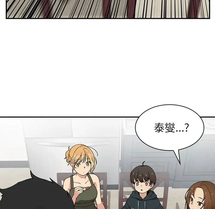 邻家三姐妹 - 第1话 - page 107