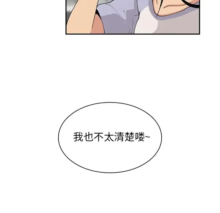 邻家三姐妹 - 第1话 - page 113