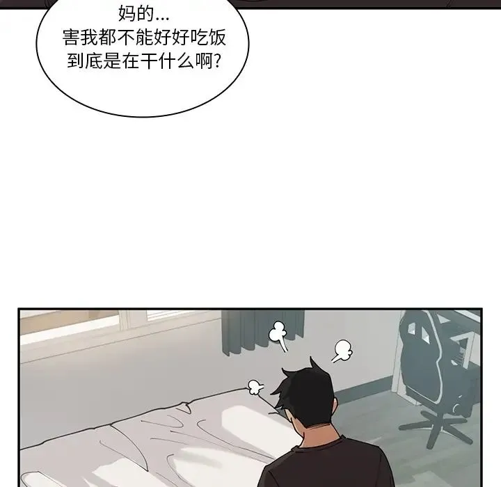 邻家三姐妹 - 第1话 - page 116