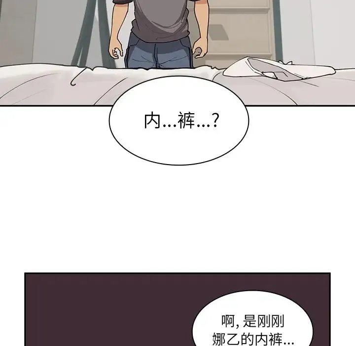 邻家三姐妹 - 第1话 - page 119