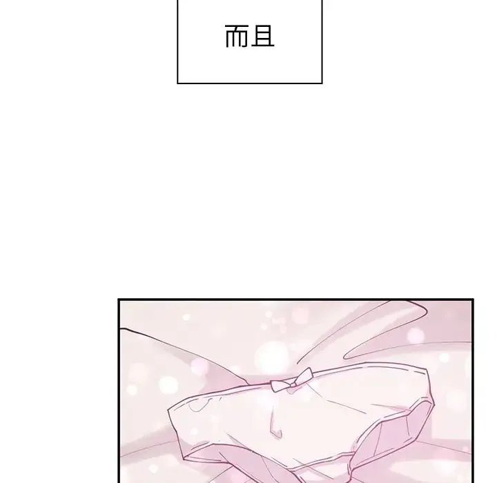 邻家三姐妹 - 第1话 - page 122