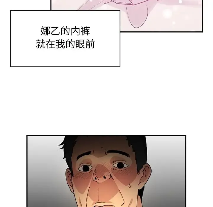 邻家三姐妹 - 第1话 - page 123