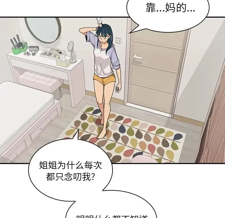 邻家三姐妹 - 第1话 - page 126
