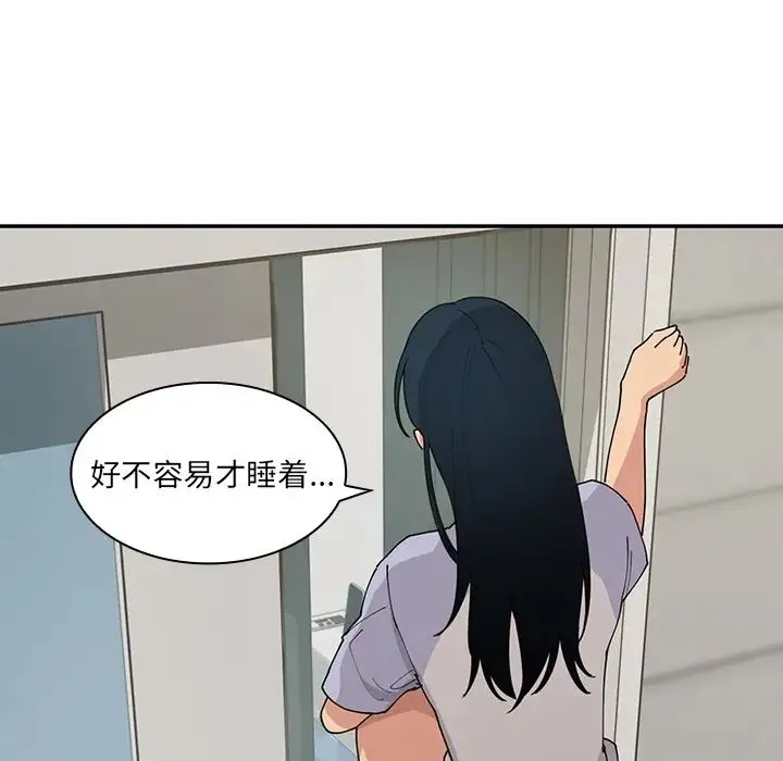 邻家三姐妹 - 第1话 - page 134