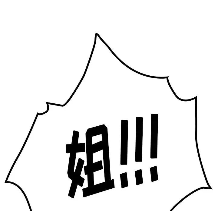 邻家三姐妹 - 第1话 - page 151