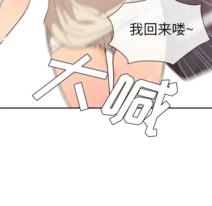 邻家三姐妹 - 第11话 - page 11
