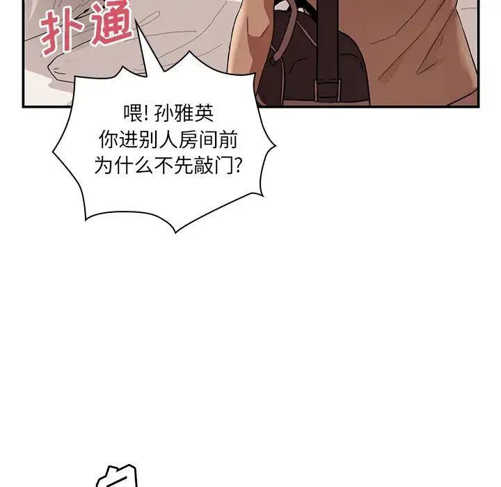 邻家三姐妹 - 第11话 - page 15